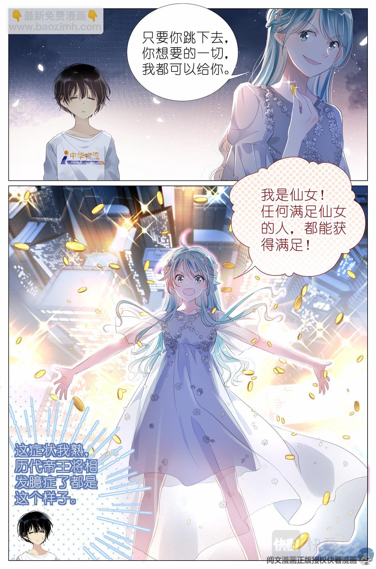 009 竹三小姐当然是仙女
