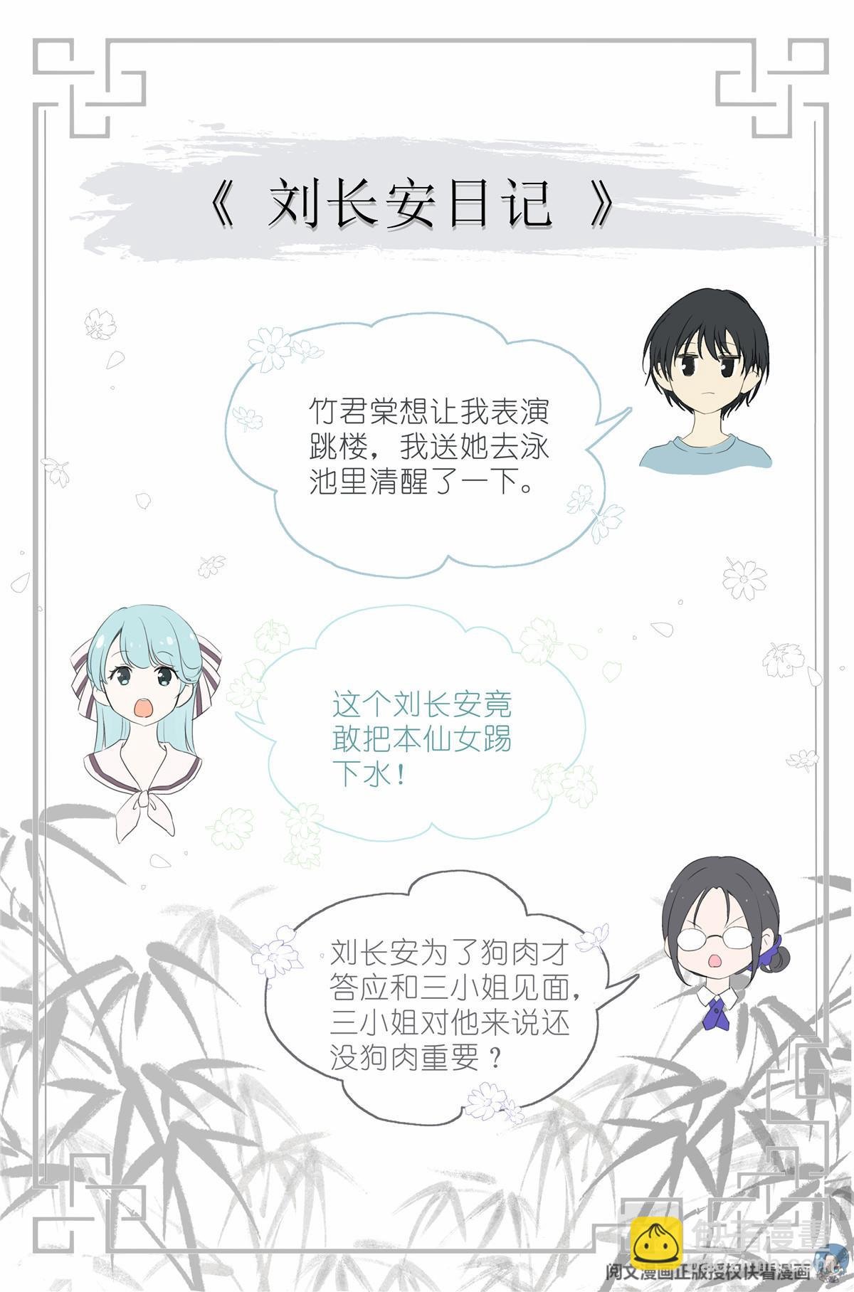 009 竹三小姐当然是仙女