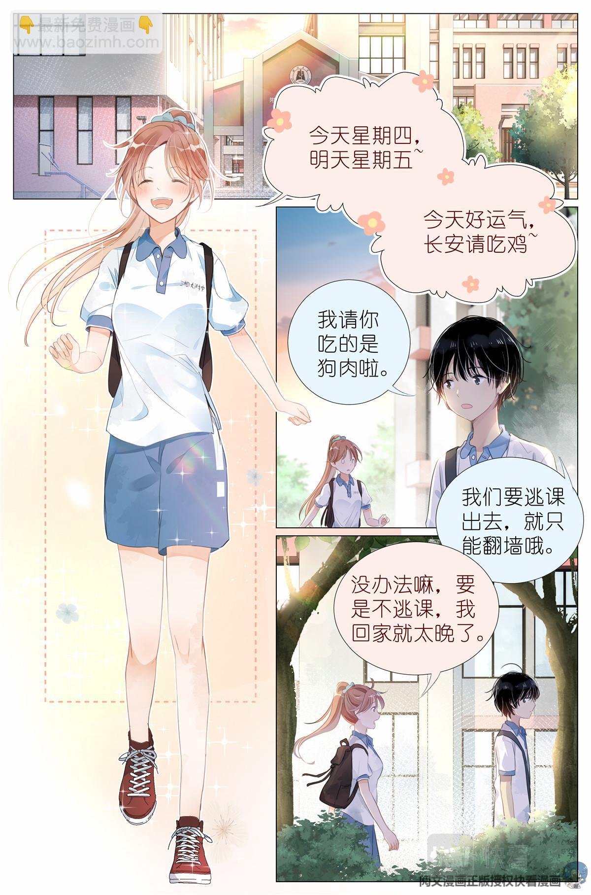 011 墙头的美人翻过来