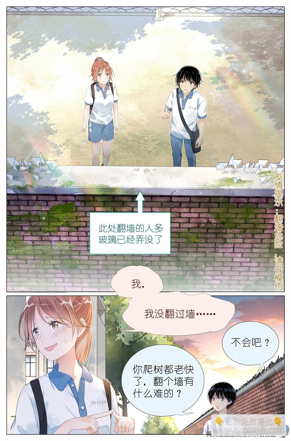 011 墙头的美人翻过来