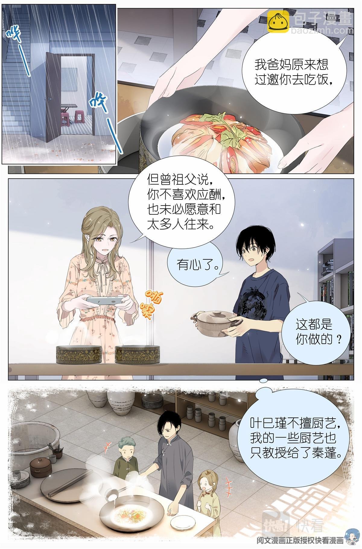 021 叶巳瑾与苏眉孰美？