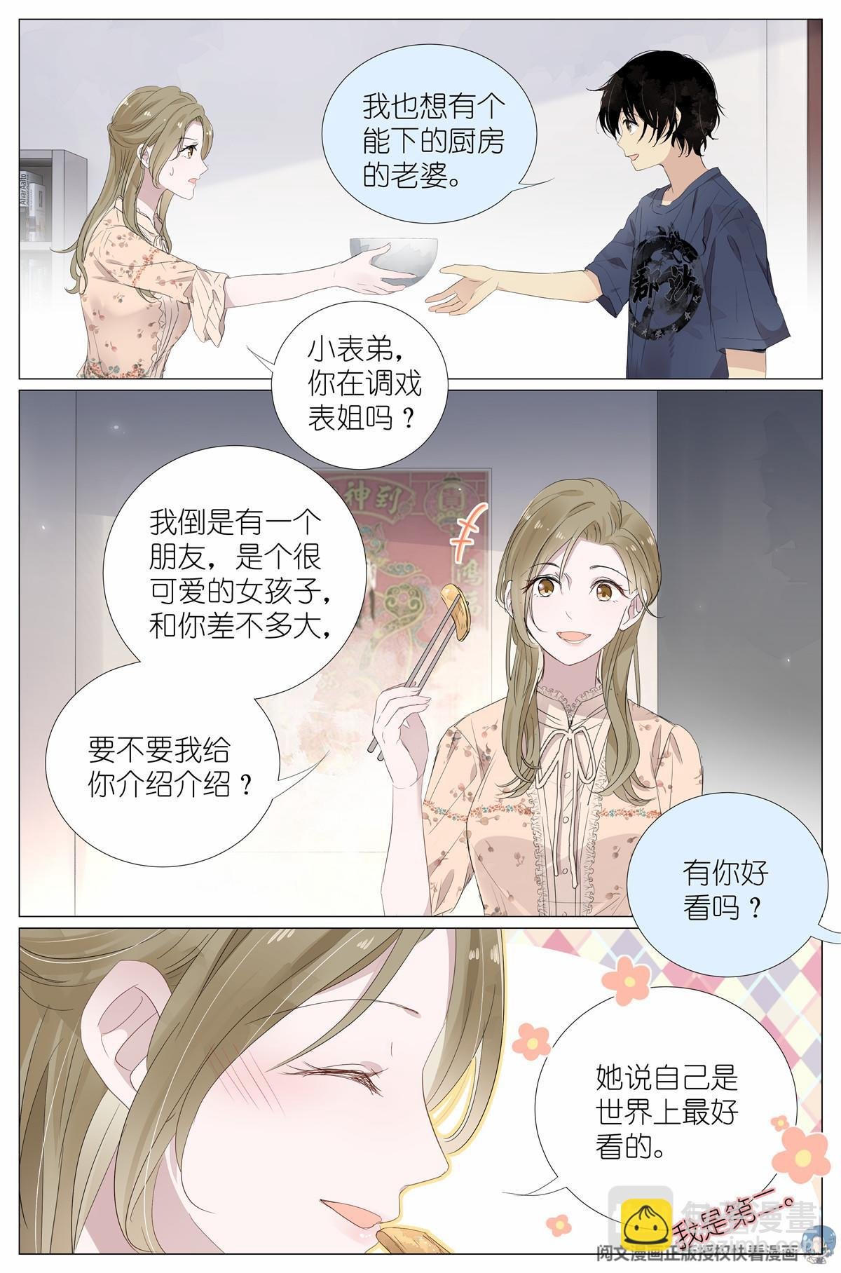021 叶巳瑾与苏眉孰美？