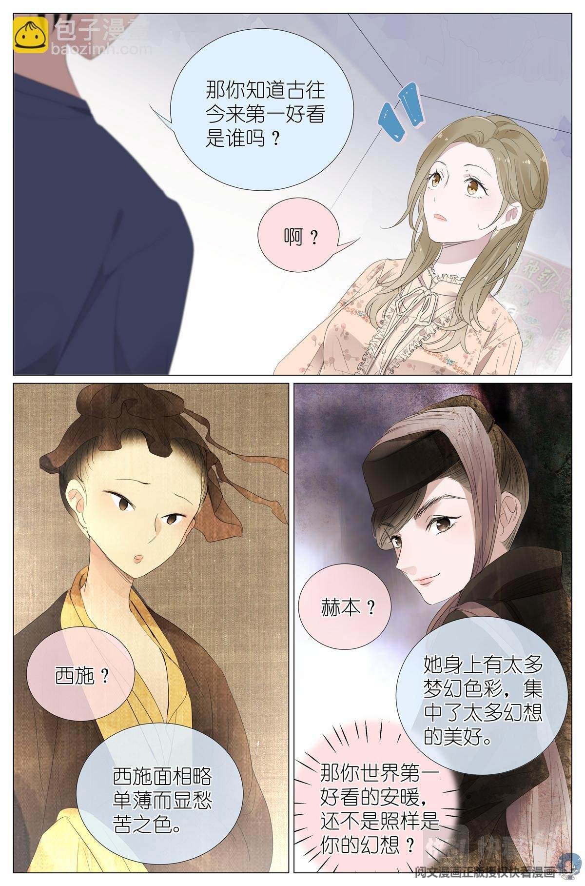 021 叶巳瑾与苏眉孰美？