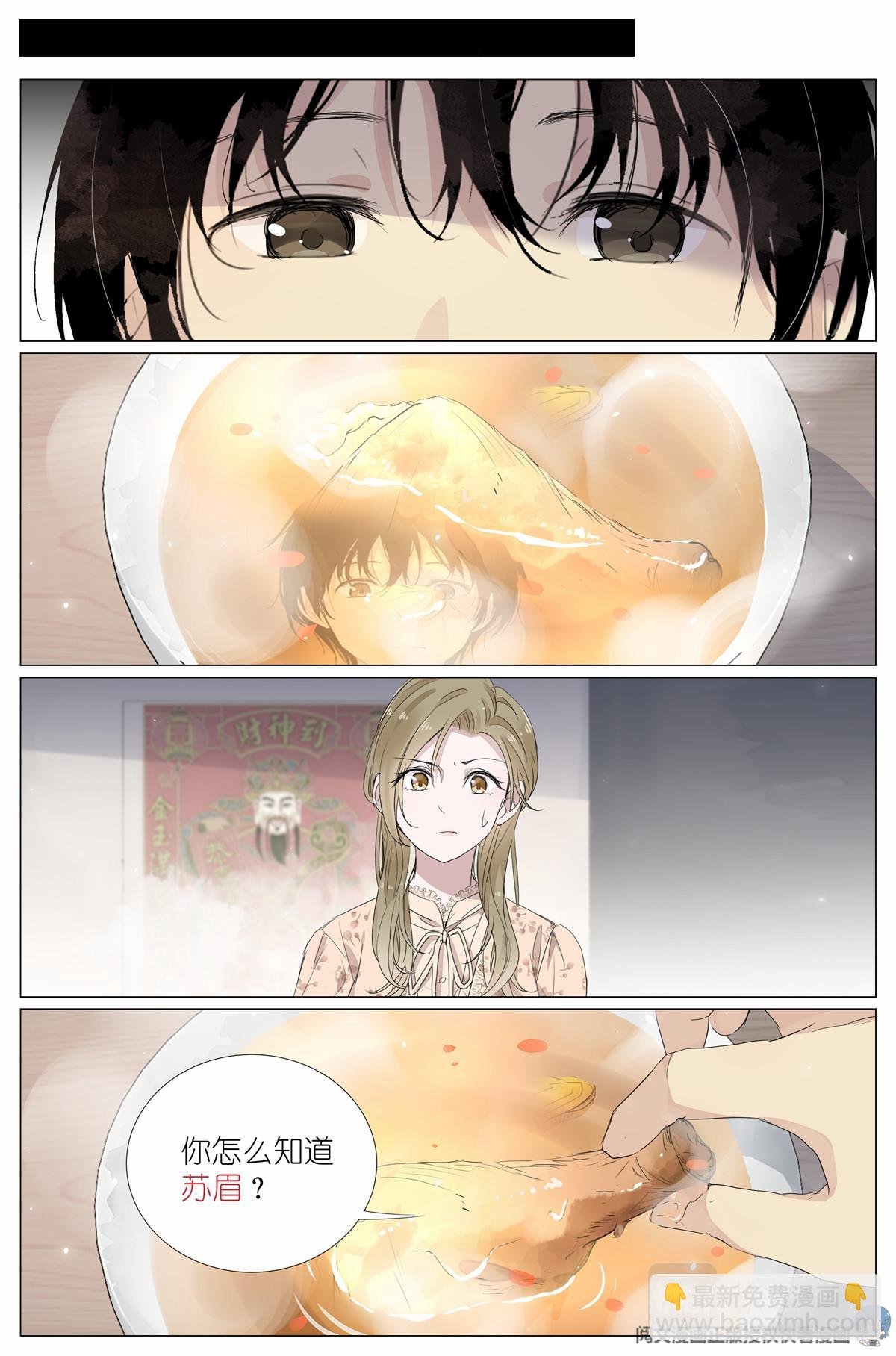 021 叶巳瑾与苏眉孰美？