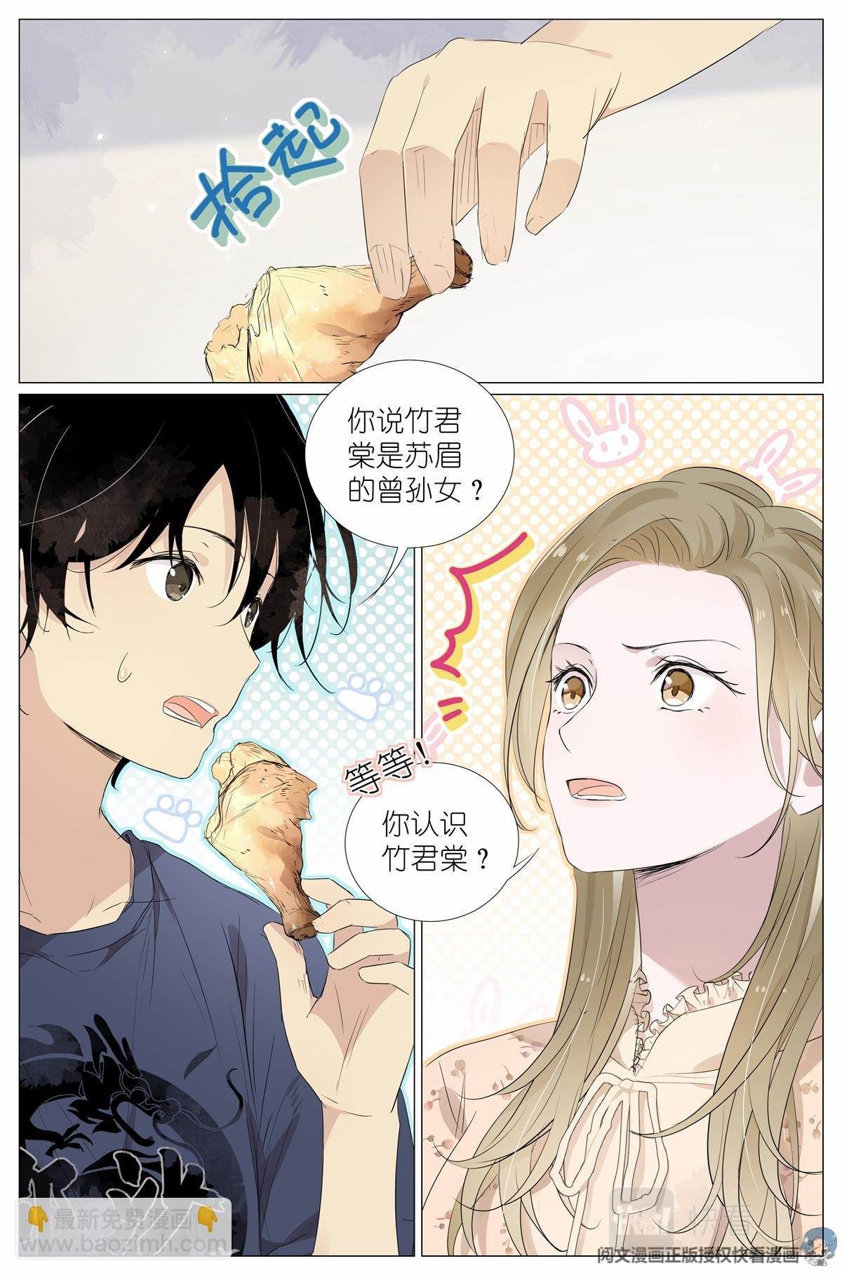 021 叶巳瑾与苏眉孰美？
