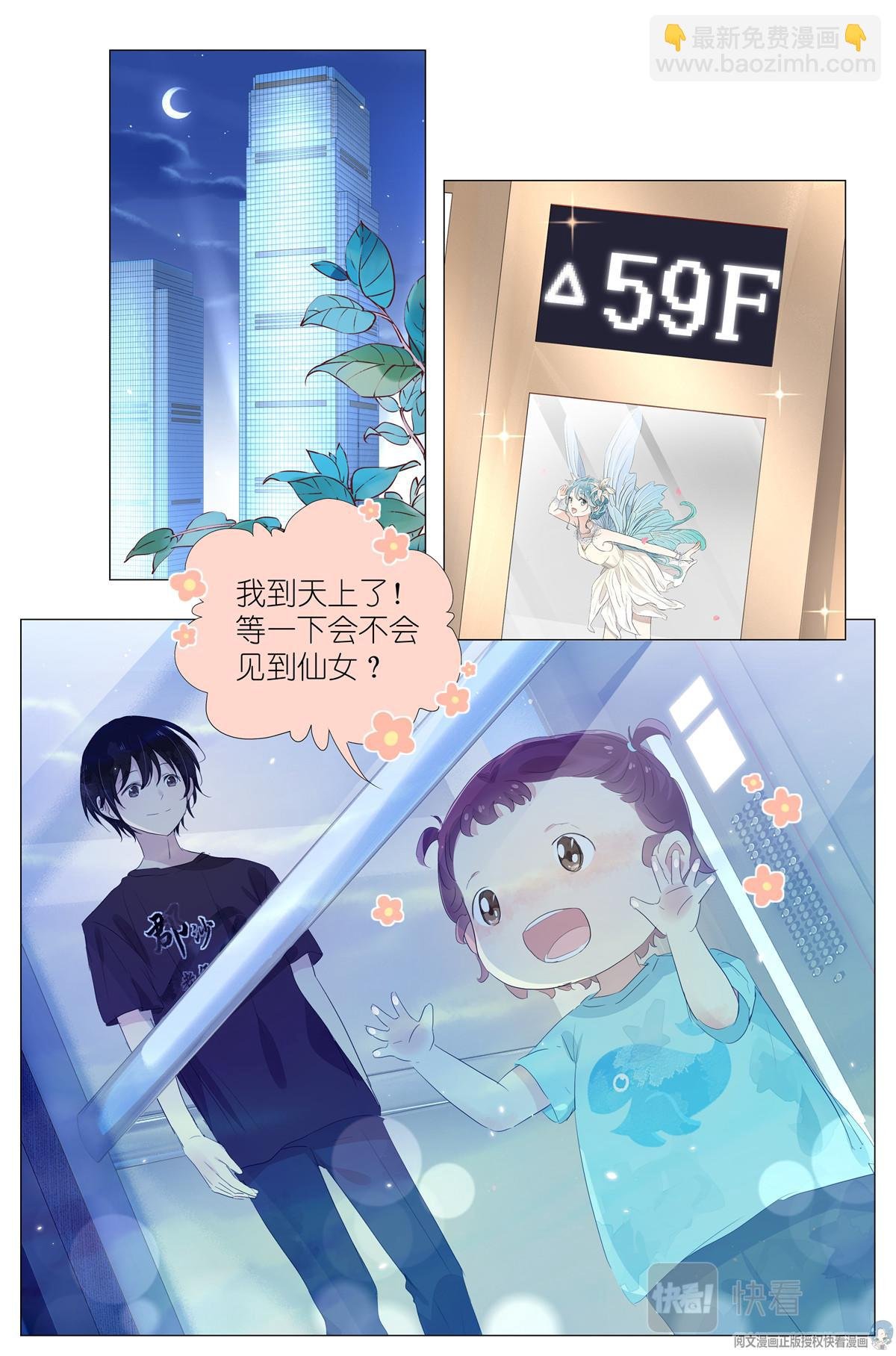 030 仙女入凡