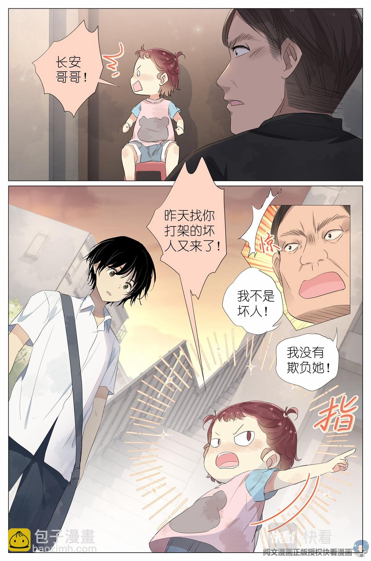 041 骗小孩的坏人