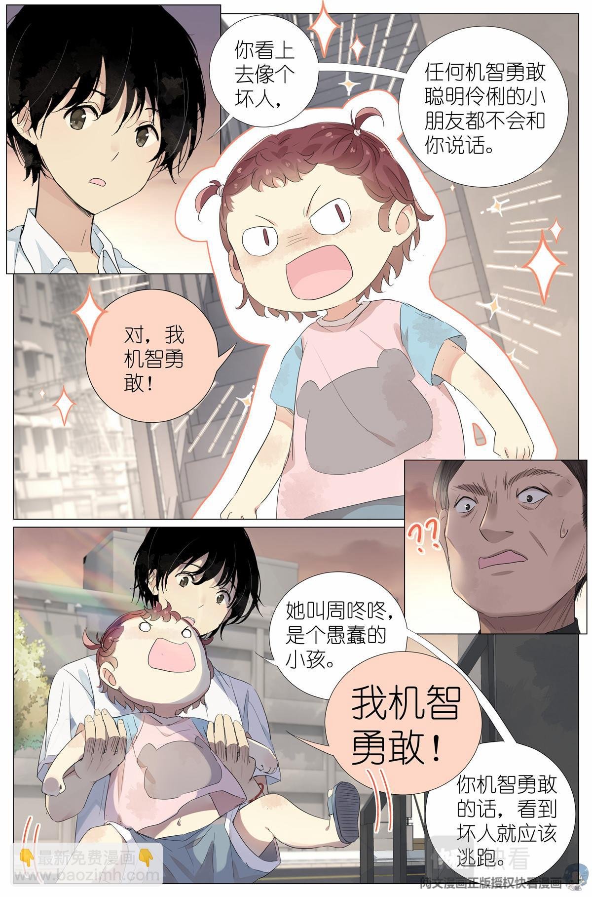 041 骗小孩的坏人