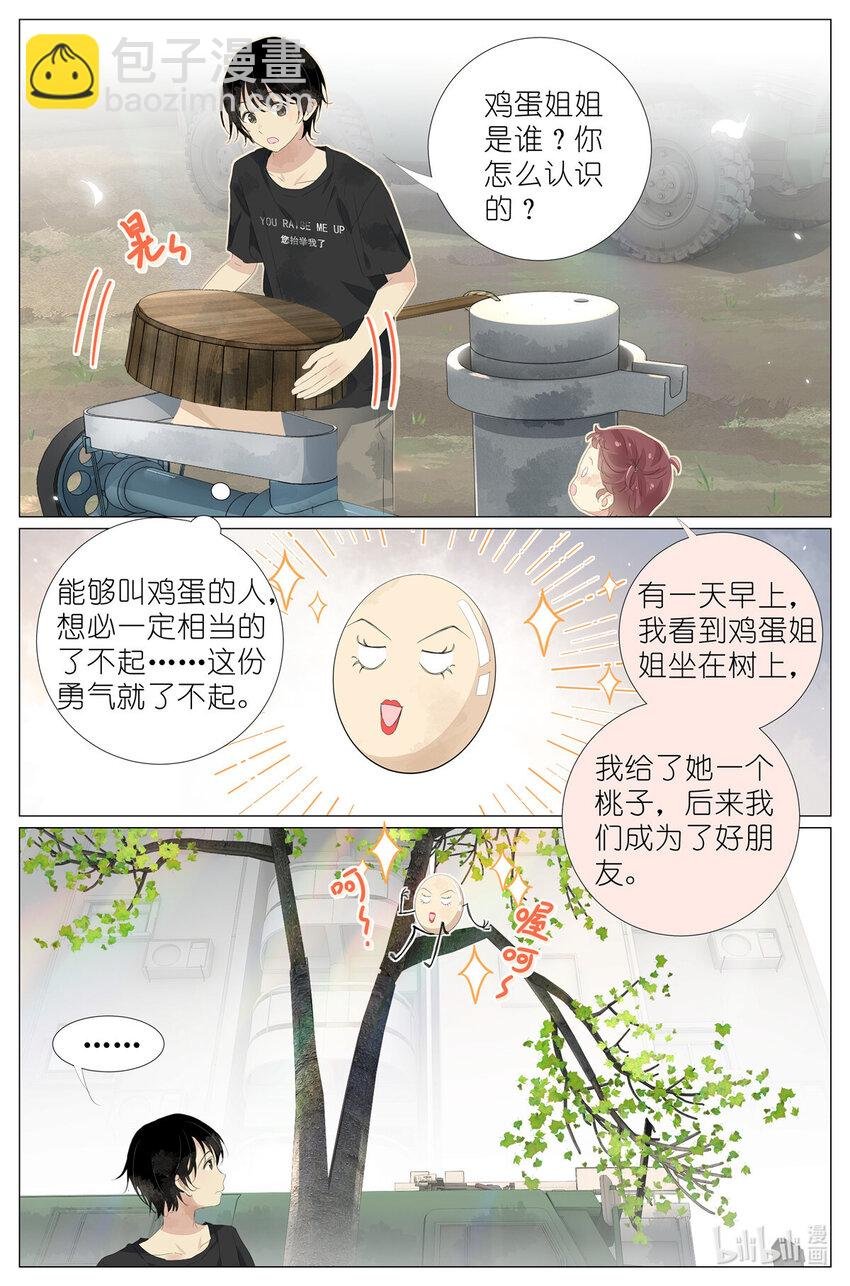 069 鸡蛋姐姐
