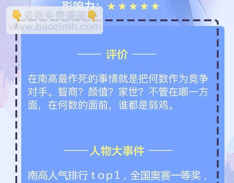 人物揭秘——何数