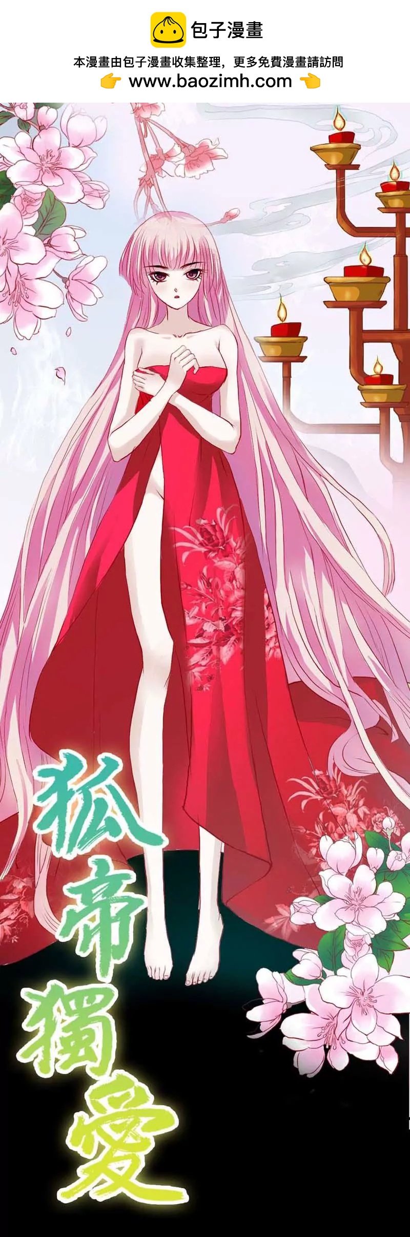 006 咦？怎么成了苏妲己？！