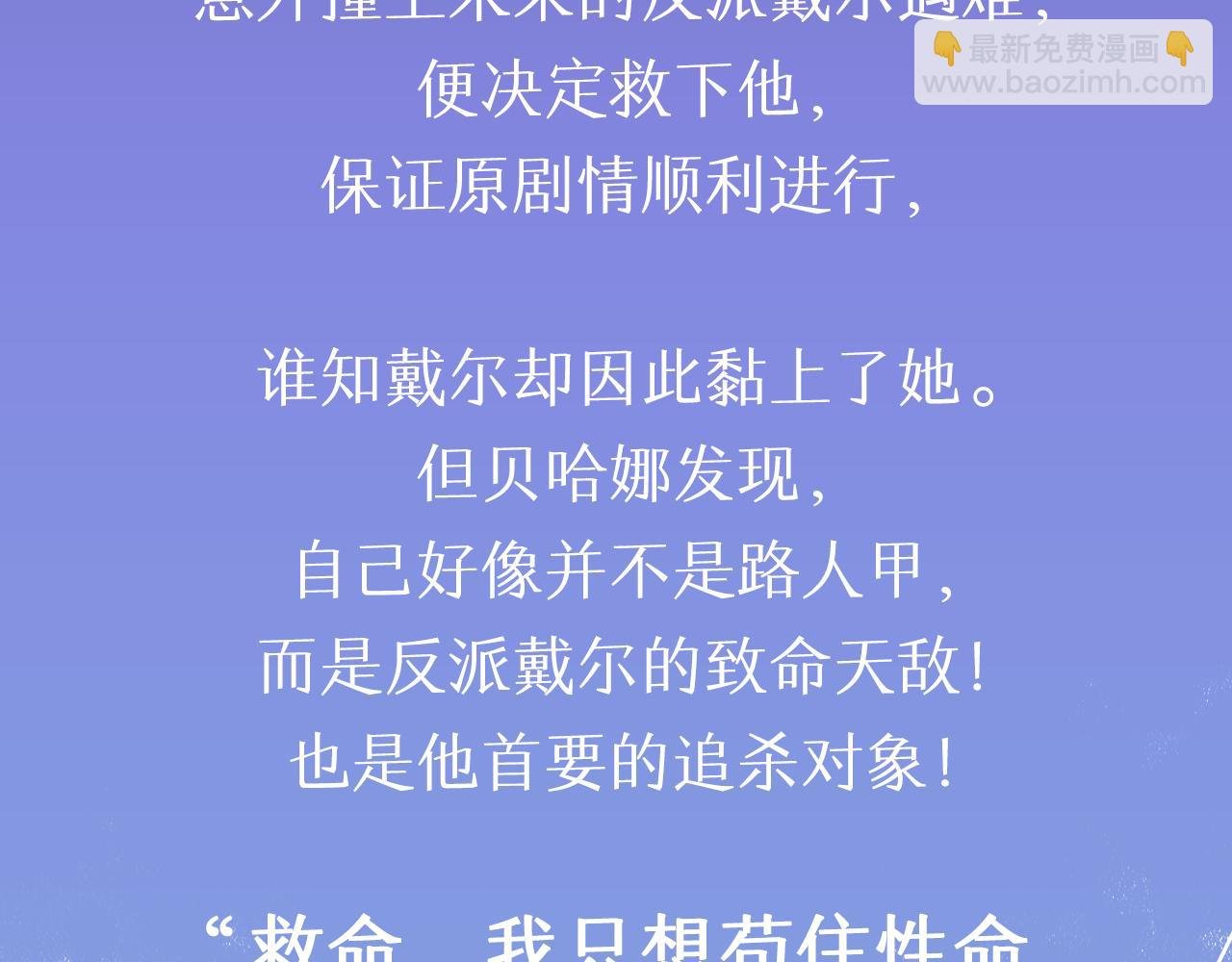 预热 疯批反派x怂包克星！