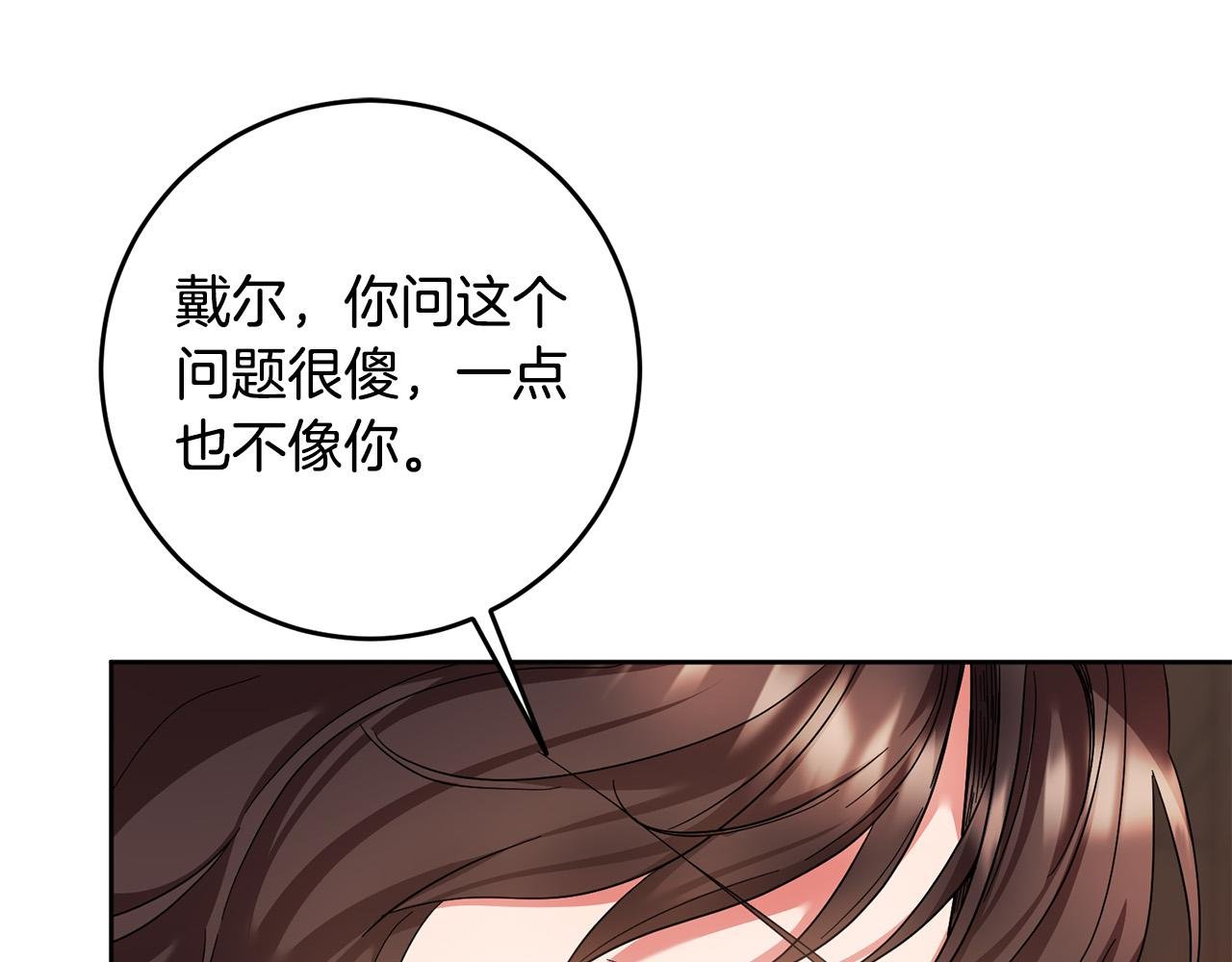 第48话 那瓶药会害死你！
