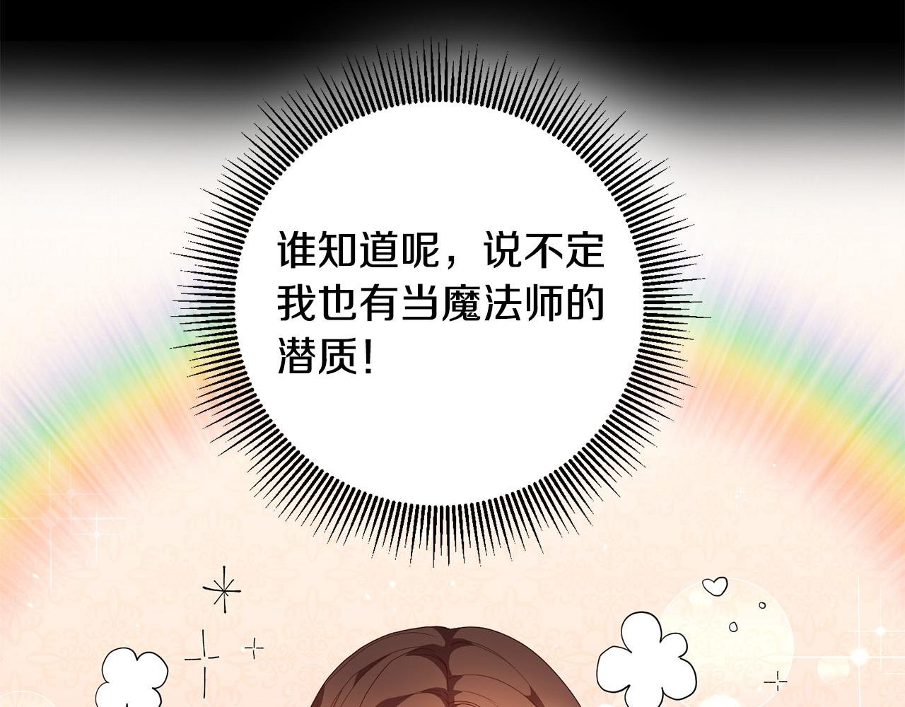 第5话 谁有潜质当魔法师？