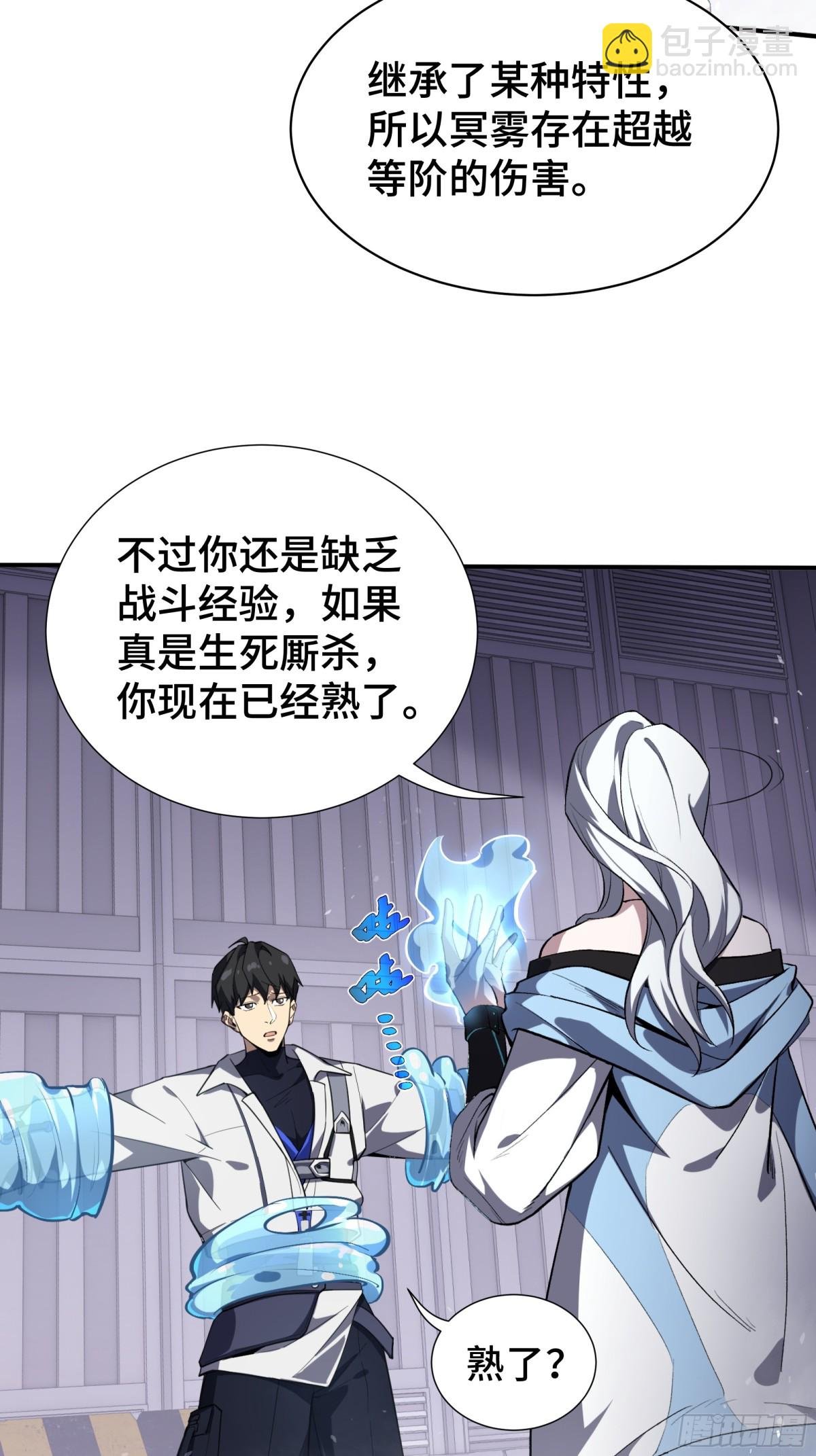 第27话 纯水之体