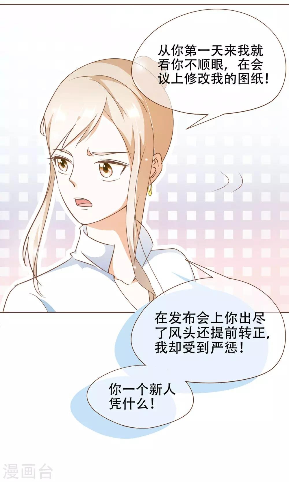 第18话 虚伪的女人