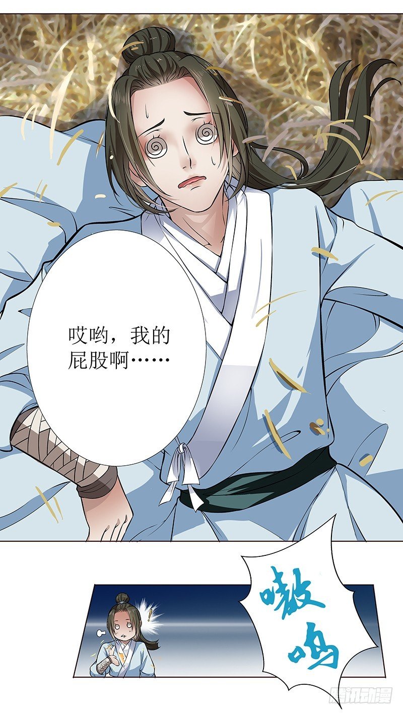 刚出仙府又入狼口