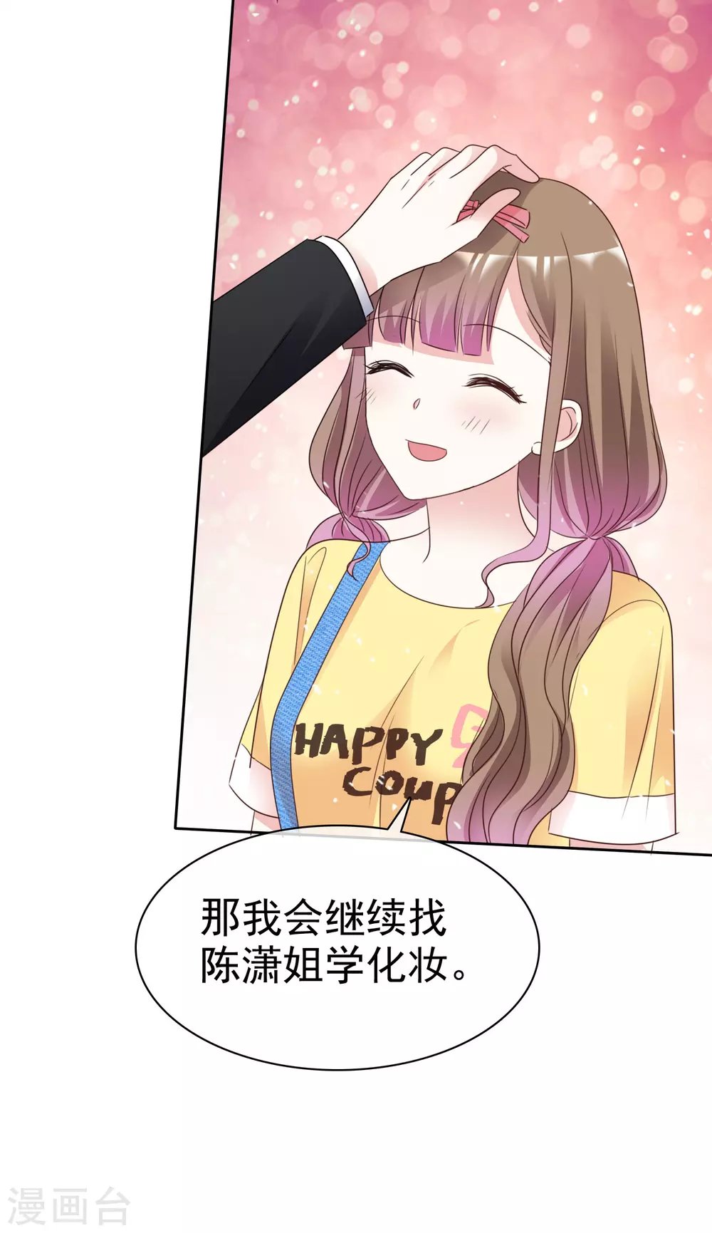 第96话 我想学化妆