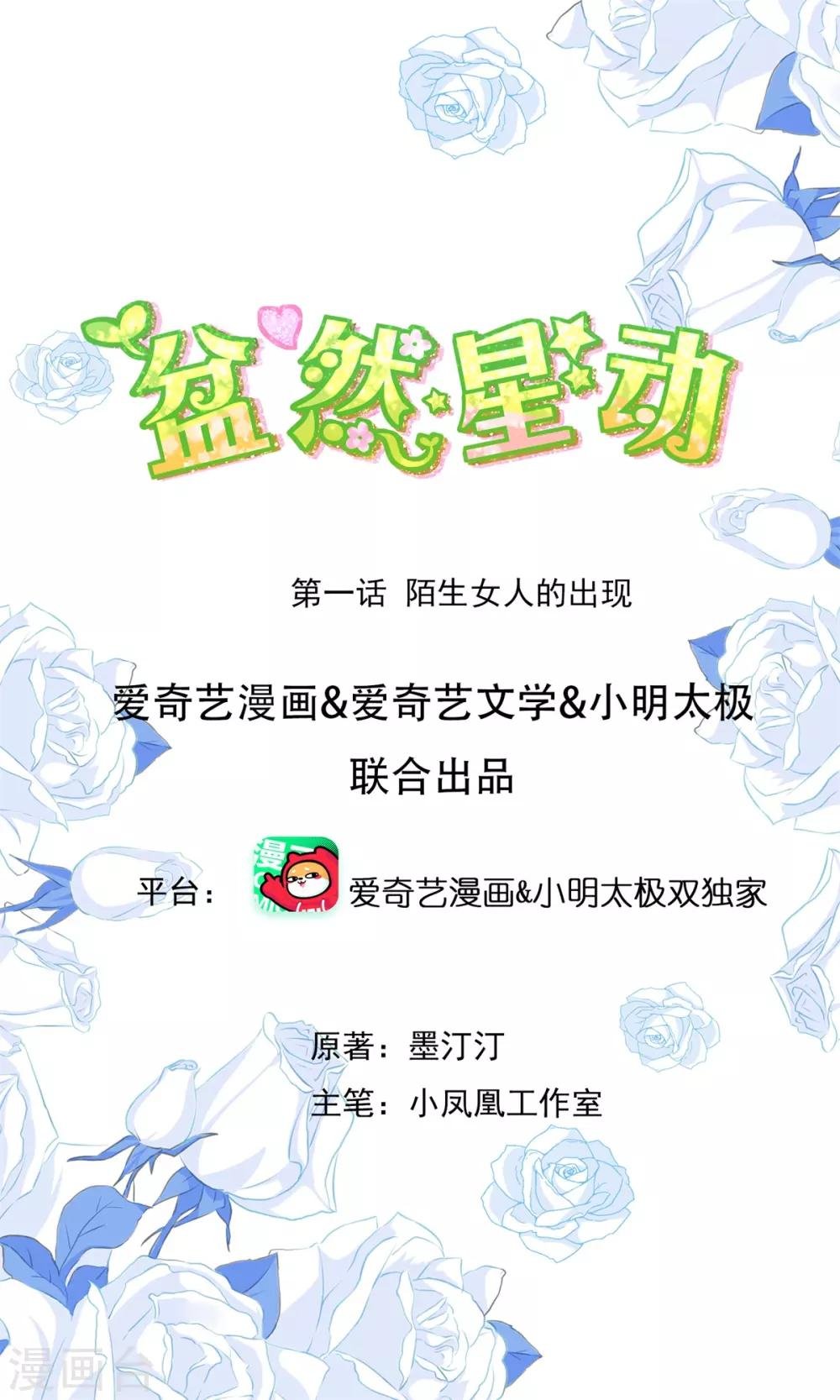 第1话 陌生女人的出现