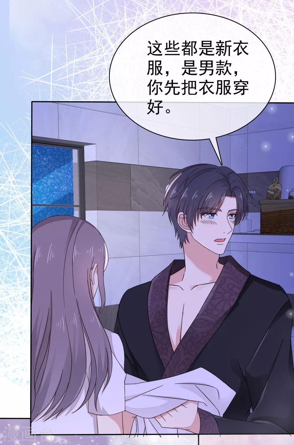 第4话 帮我洗澡