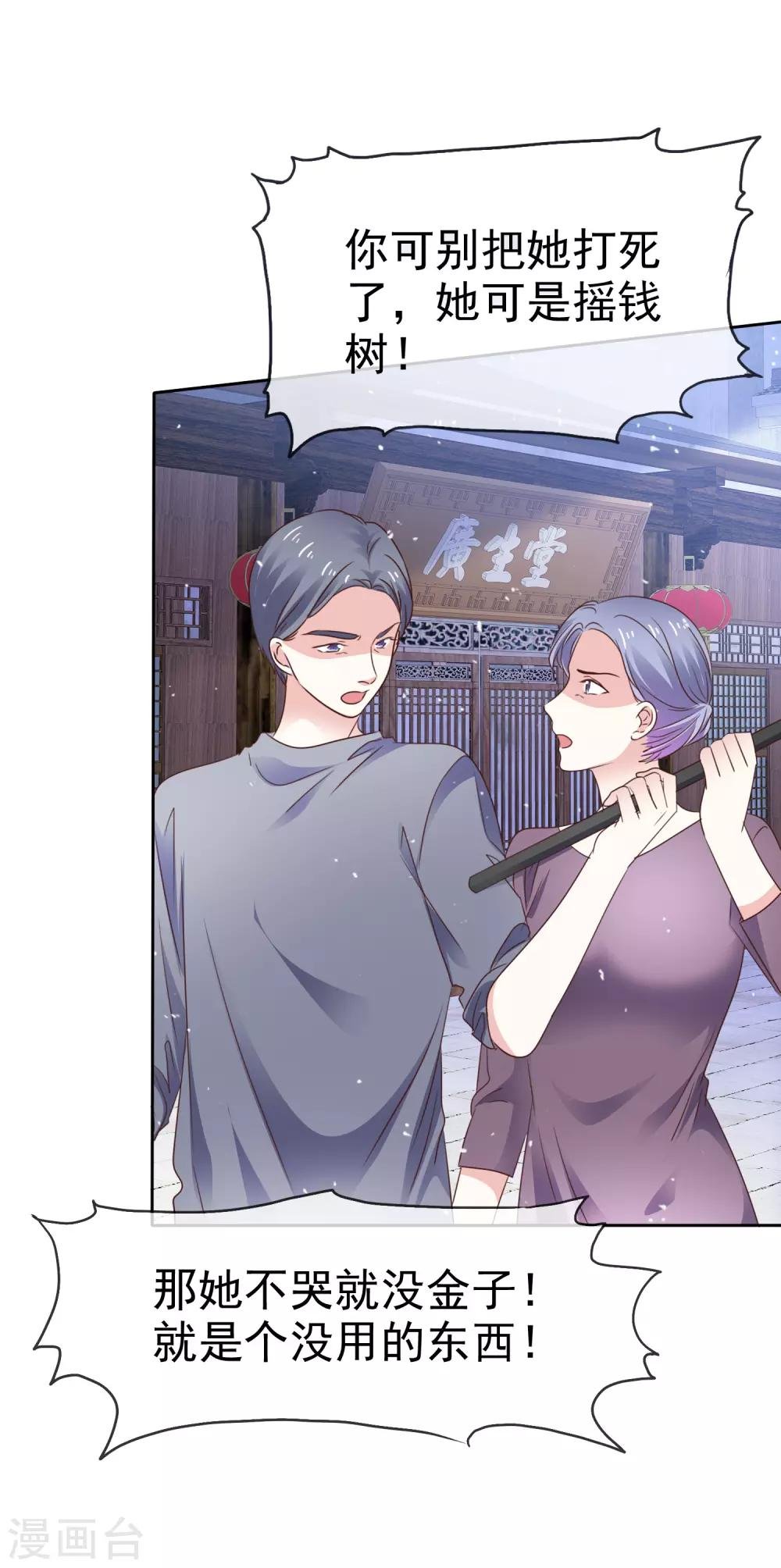 第73话 你哭不哭！给我哭！