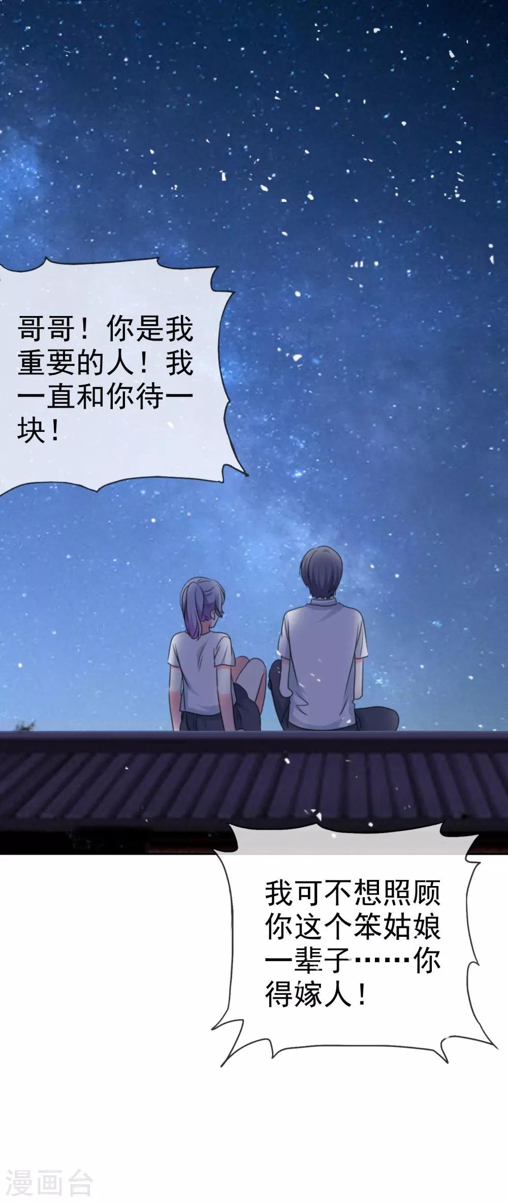 第76话 你要和谁要走？