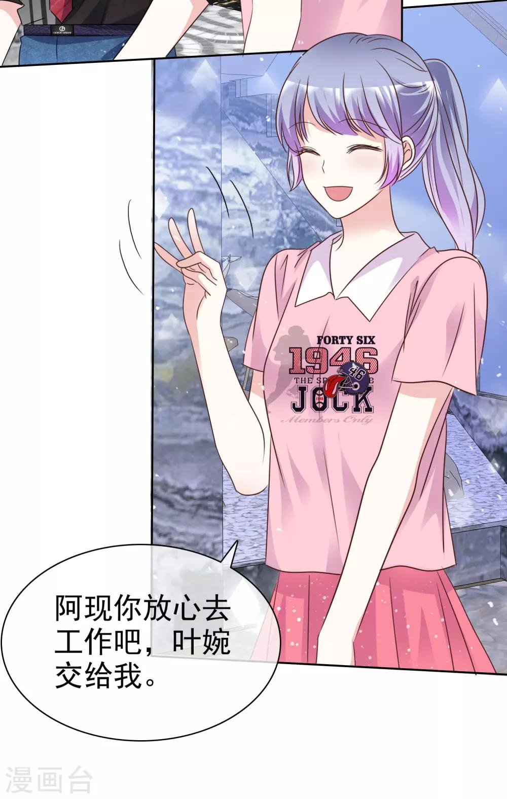 第85话 她不喜欢我？