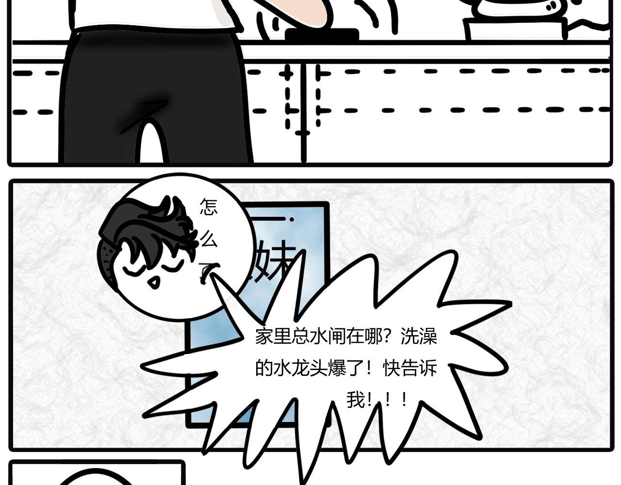 第二话：水龙头爆了（上）