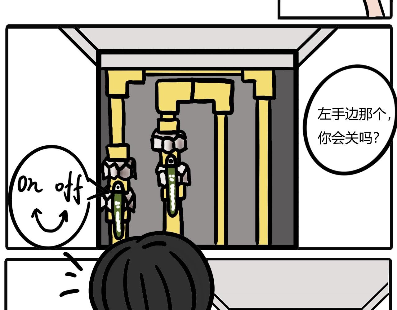 第二话：水龙头爆了（上）
