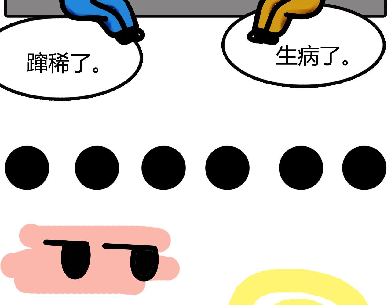 第十八话：老姐窜稀了