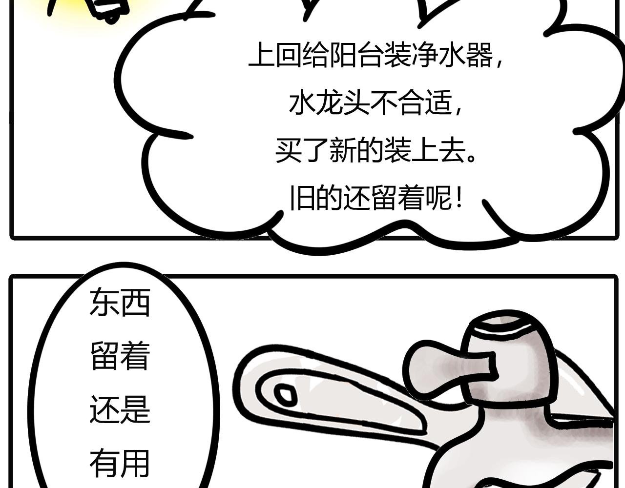 第三话：水龙头爆了（下）