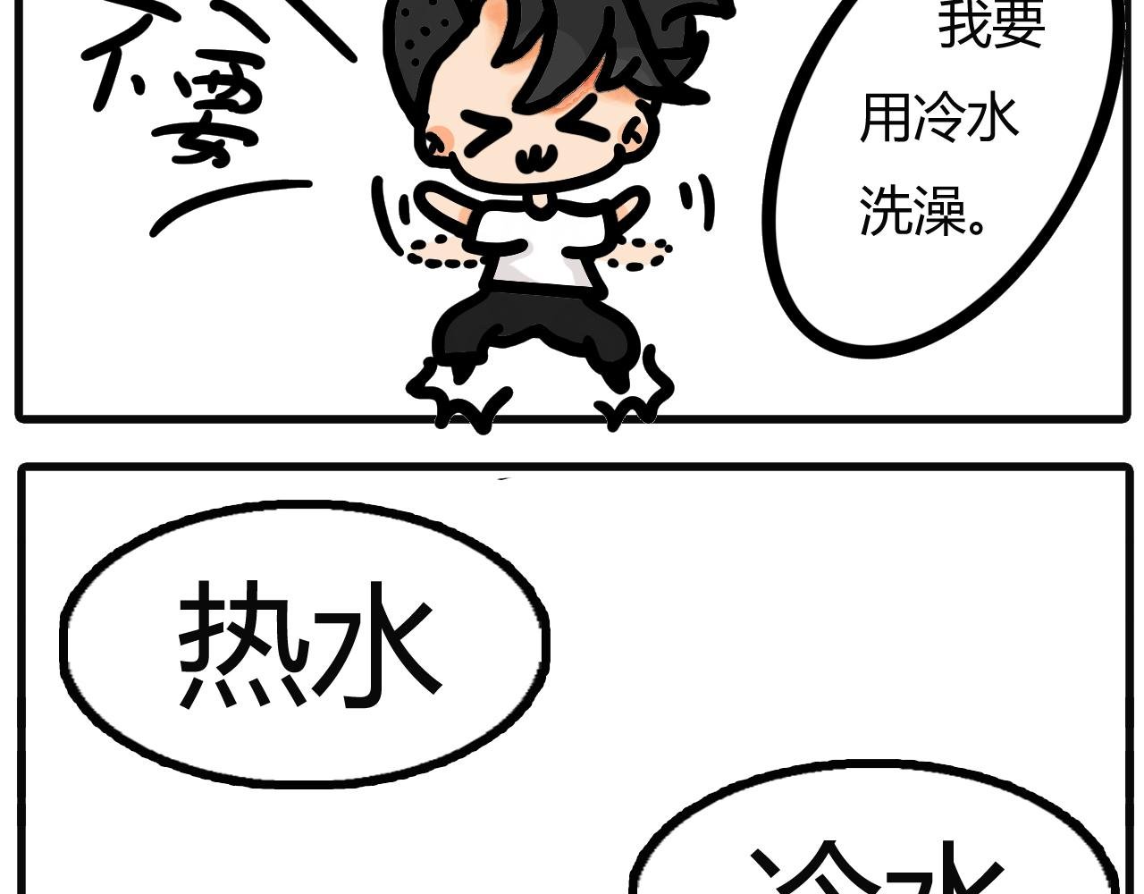 第三话：水龙头爆了（下）