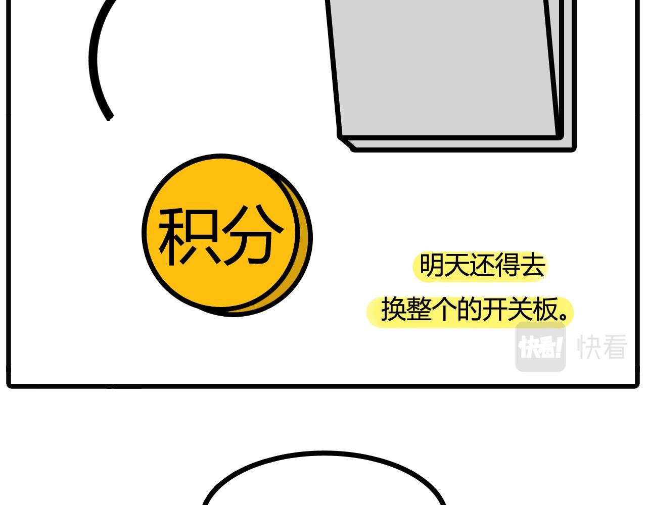 第五十八话：阳台开关不行了 下