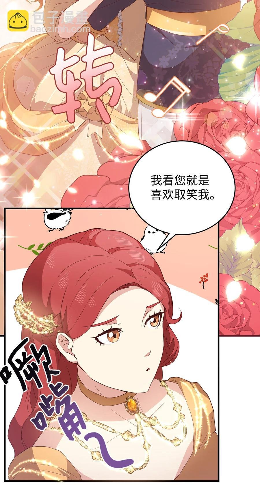11 与陛下共舞