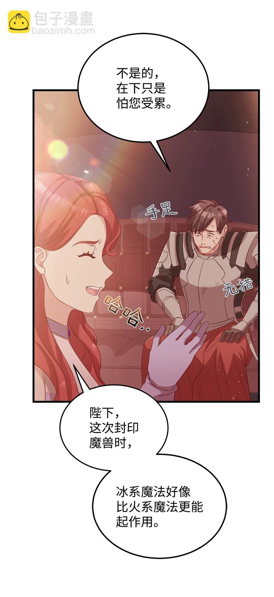 13 陛下是魔法天才