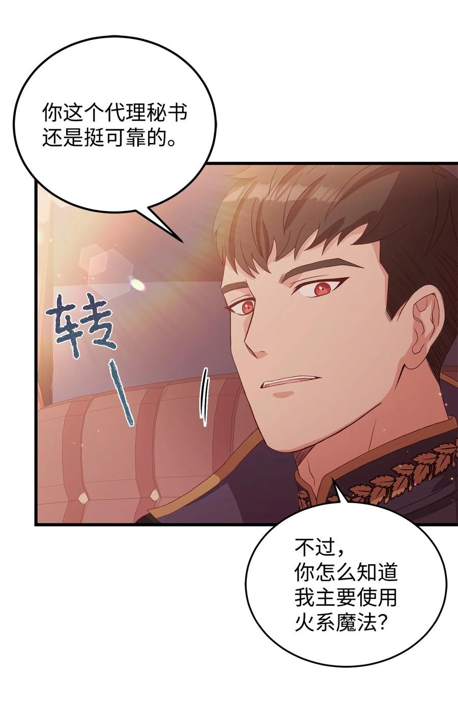 13 陛下是魔法天才