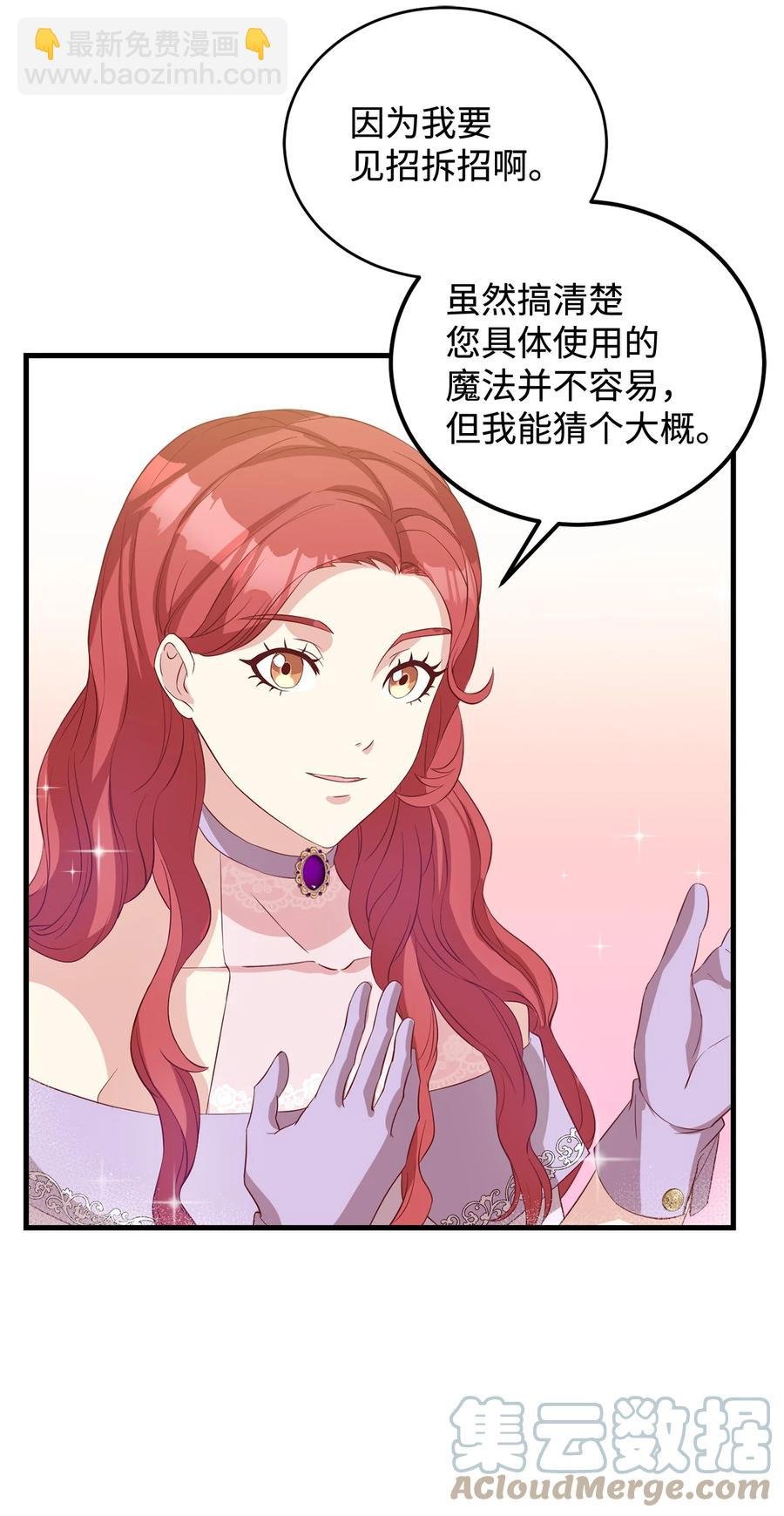 13 陛下是魔法天才