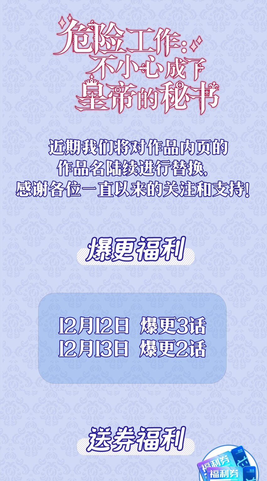 改名公告 改名公告+爆更送福利