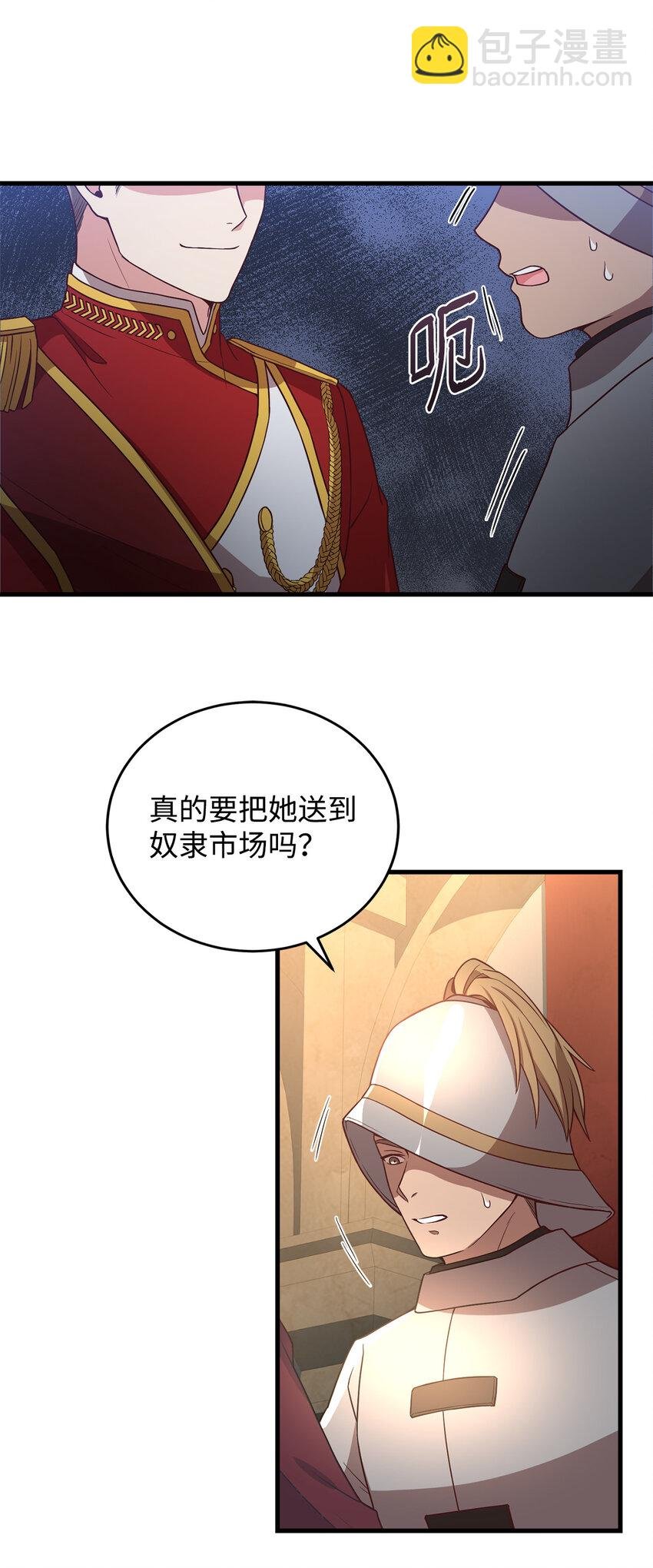 2 沦落为奴