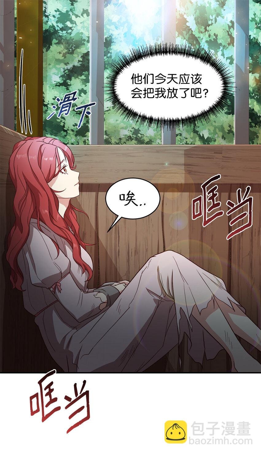 2 沦落为奴