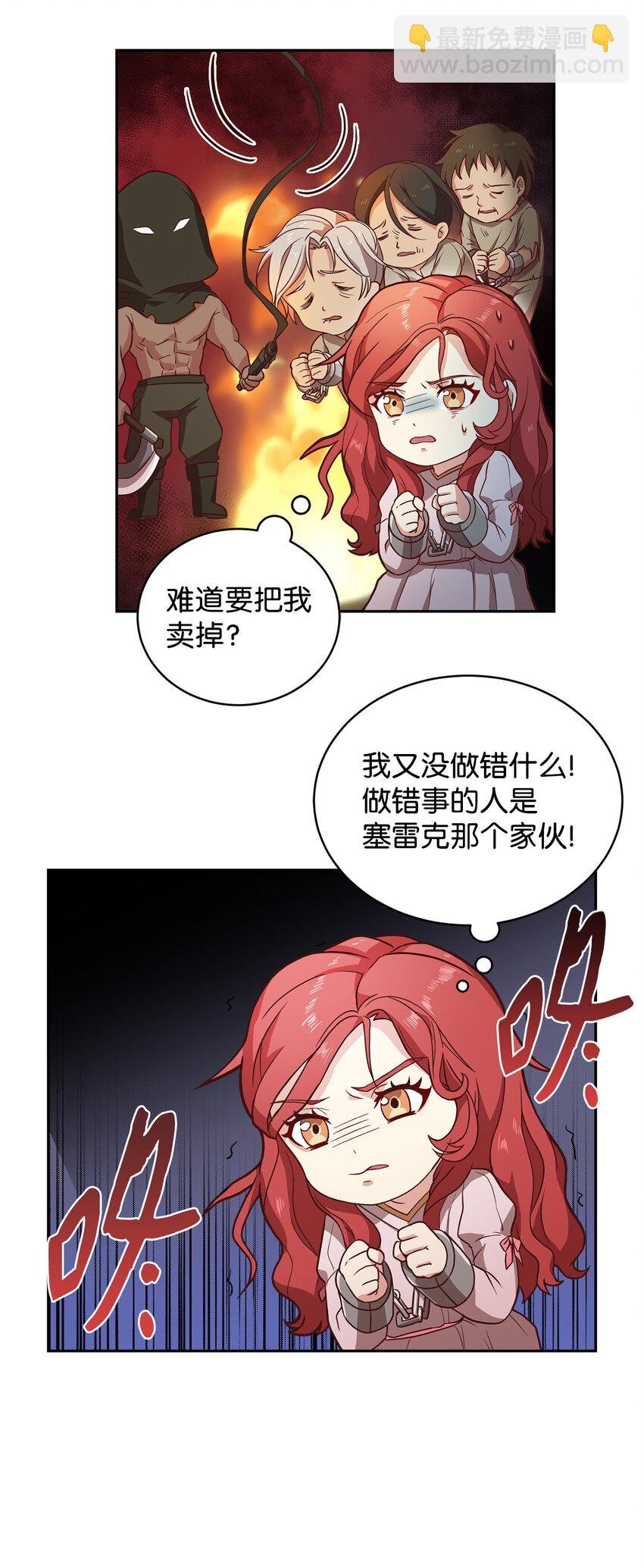 2 沦落为奴