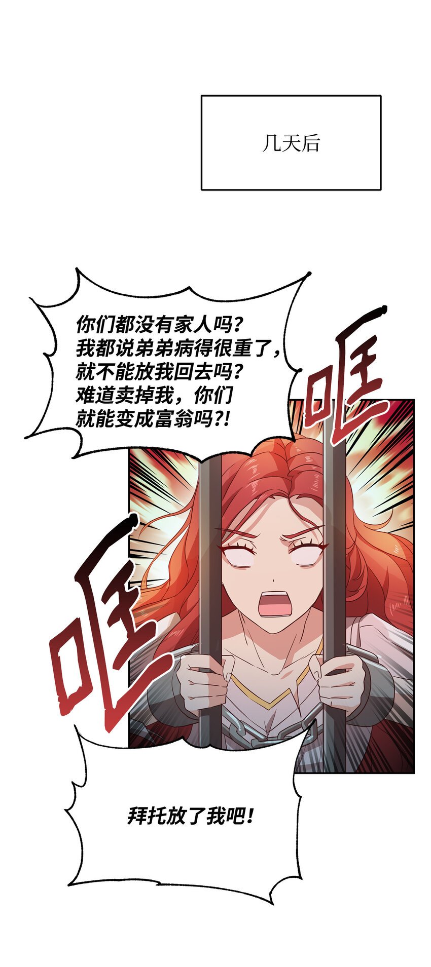 2 沦落为奴