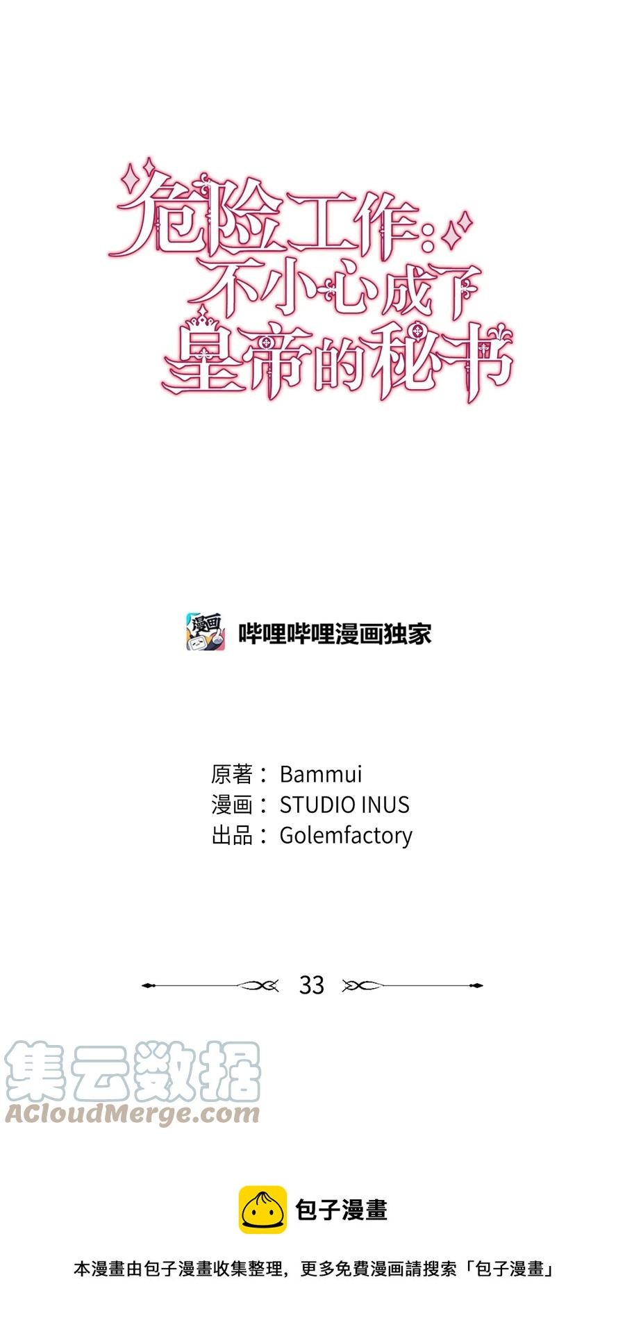 33 接受秘书任命