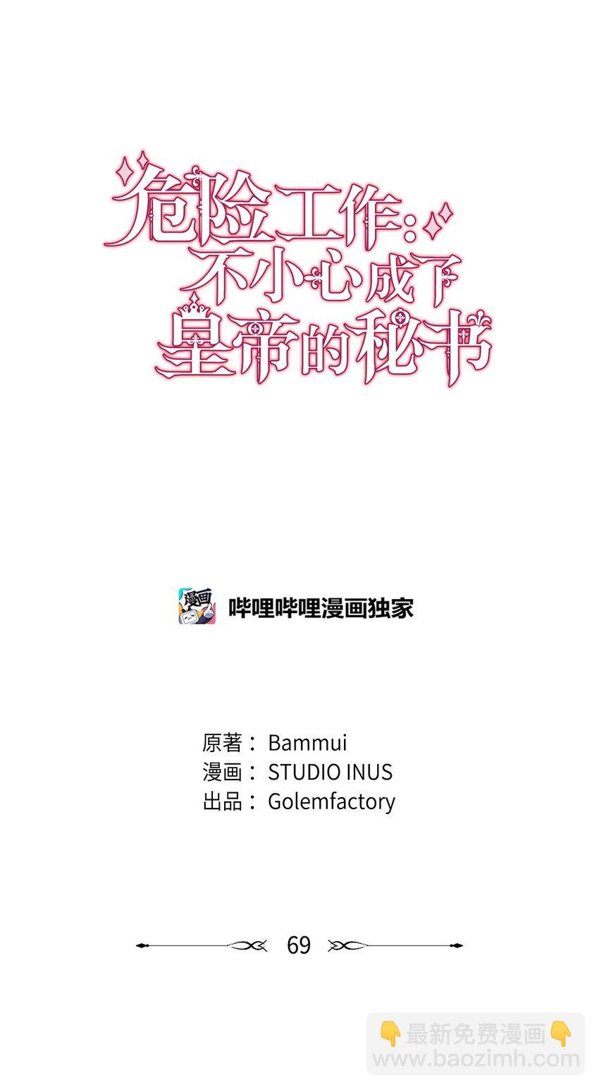 69 皇帝的脸色