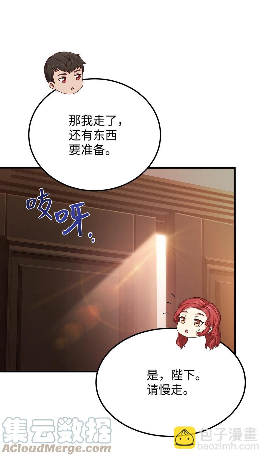 8 陛下为我加油