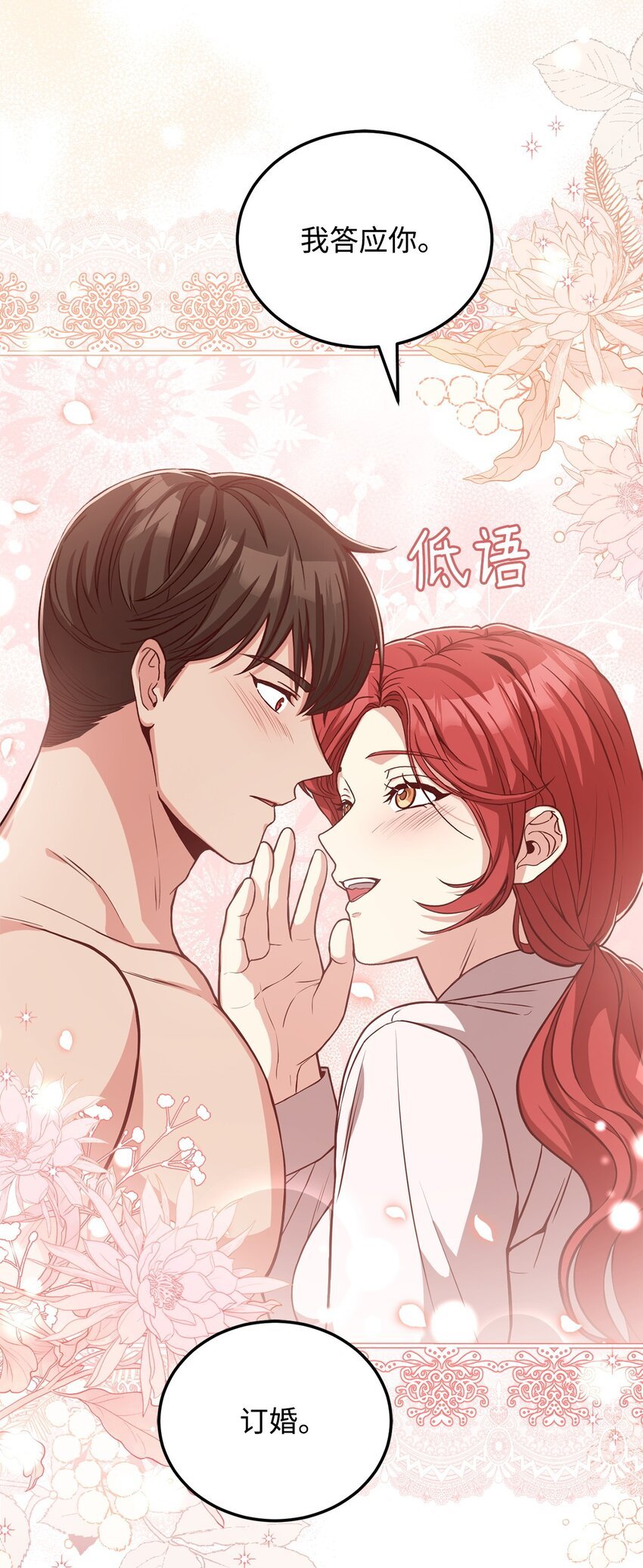 93 订婚筹备