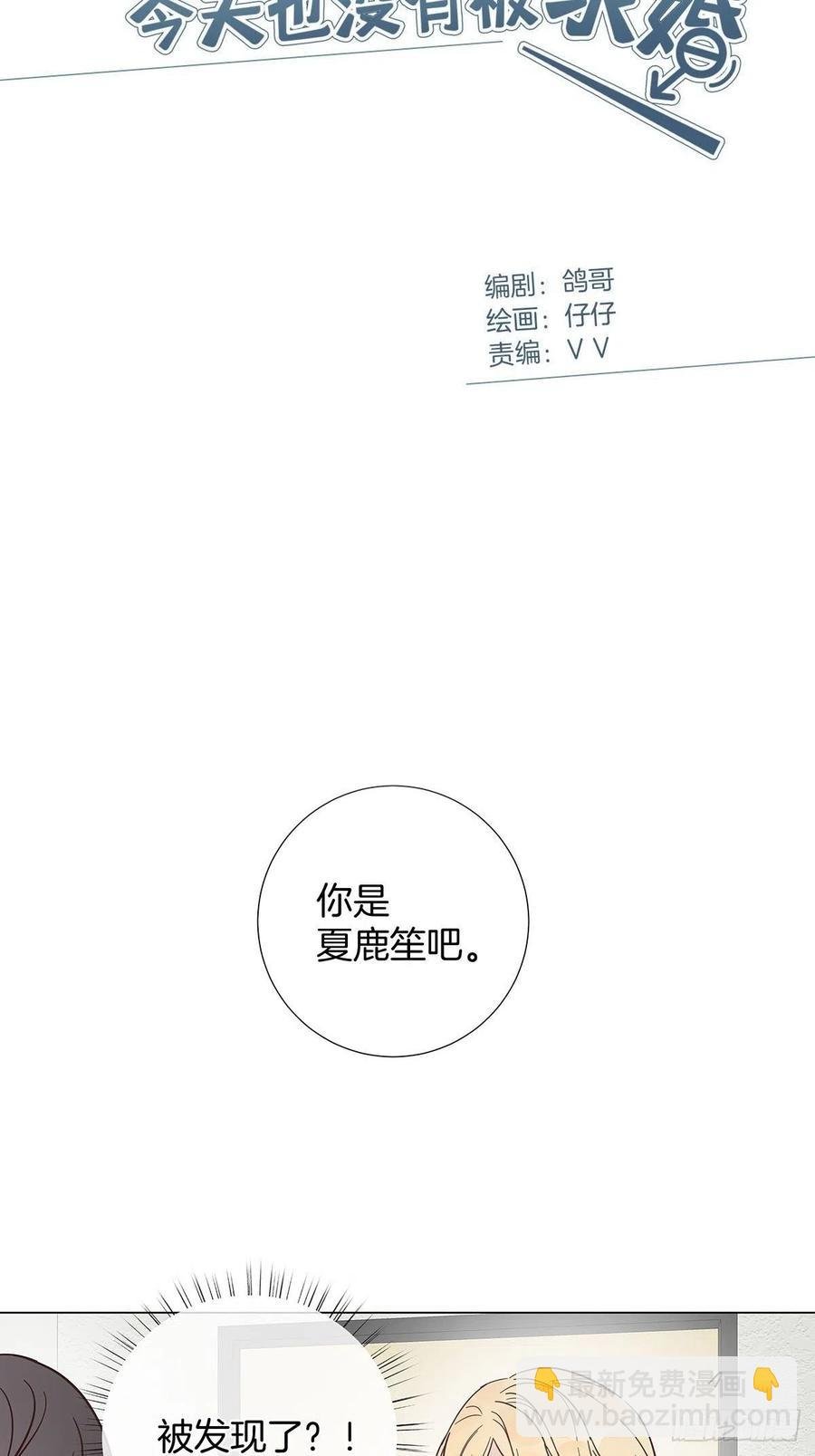 54 鹿鹿的表白