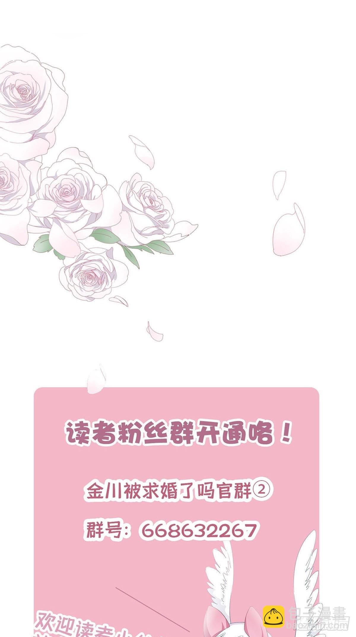 番外8 婚后日常—金凛篇