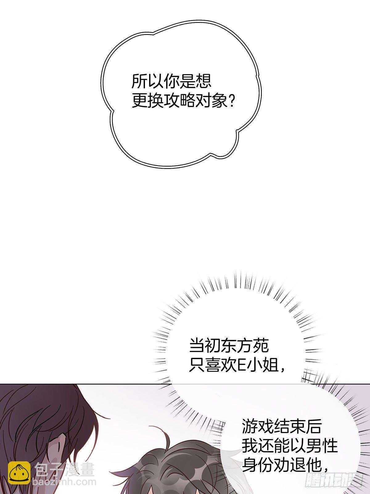 60 更换攻略对象