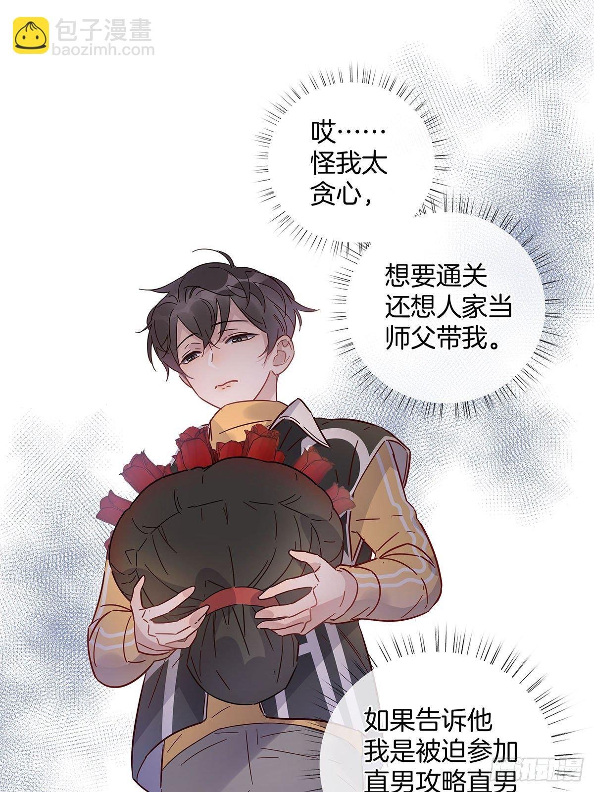 60 更换攻略对象
